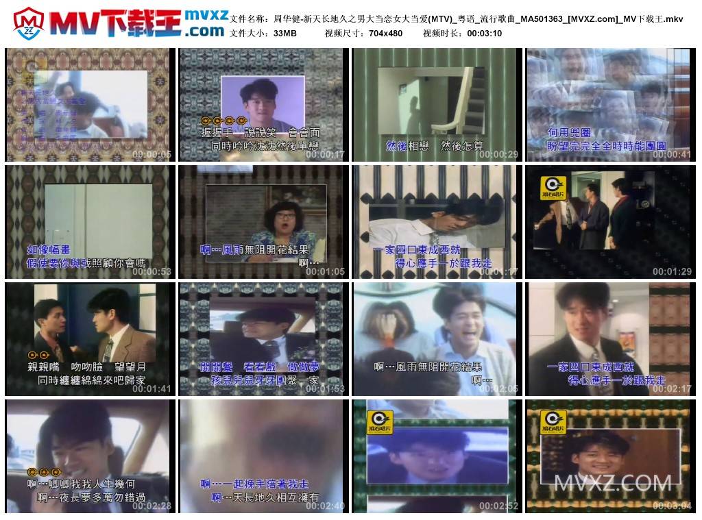 周华健-新天长地久之男大当恋女大当爱(MTV)_粤语_流行歌曲_MA501363